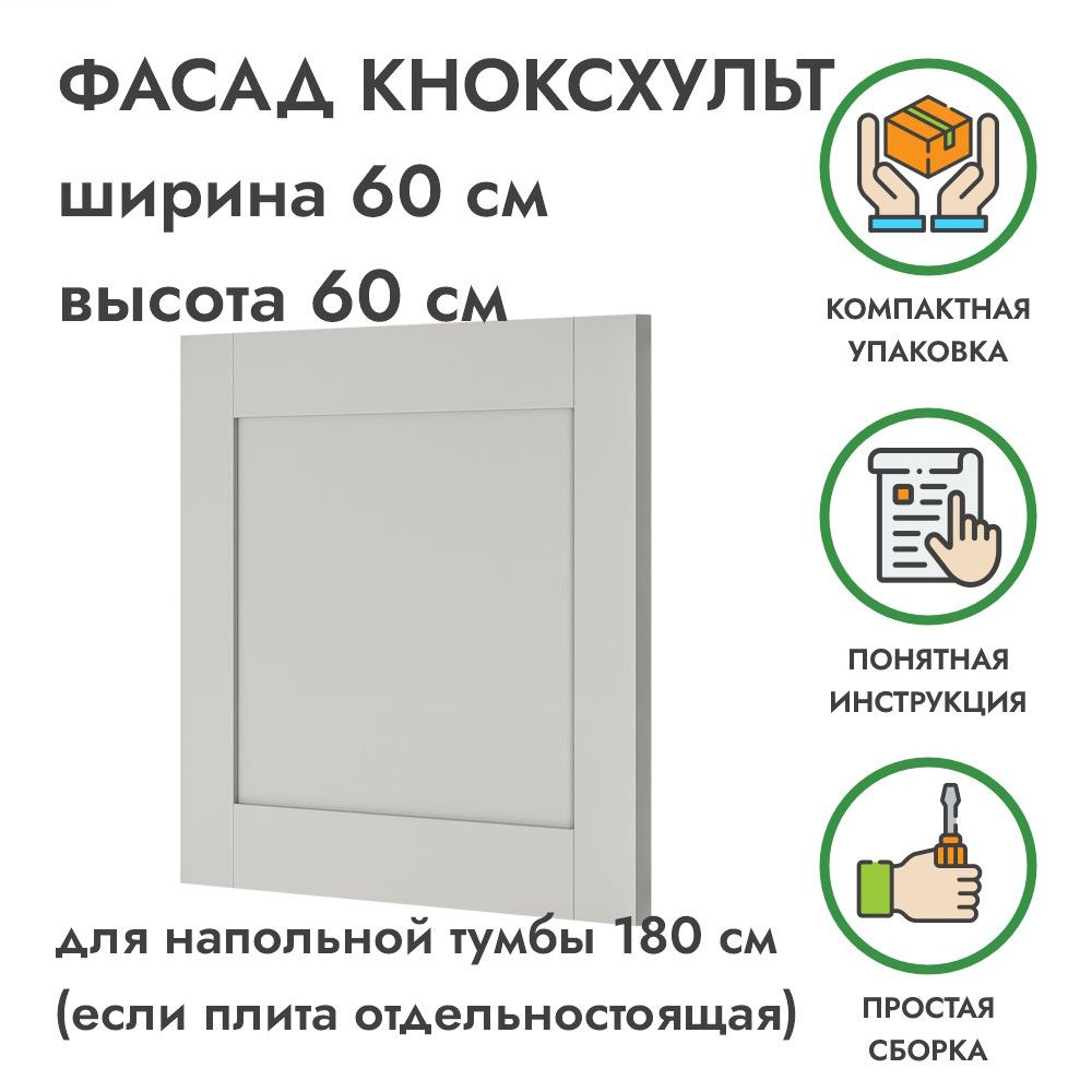 Фасад к напольному шкафу под духовку 596*596 мм KNOXHULT КНОКСХУЛЬТ серый  #1