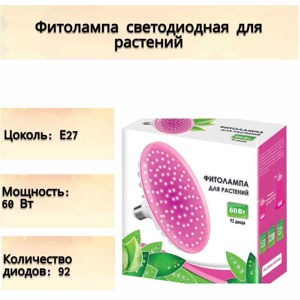 Фитолампа светодиодная для растений E27 В 60 Вт 600 лм диск розовый свет. Активизирует процесс фотосинтеза #1