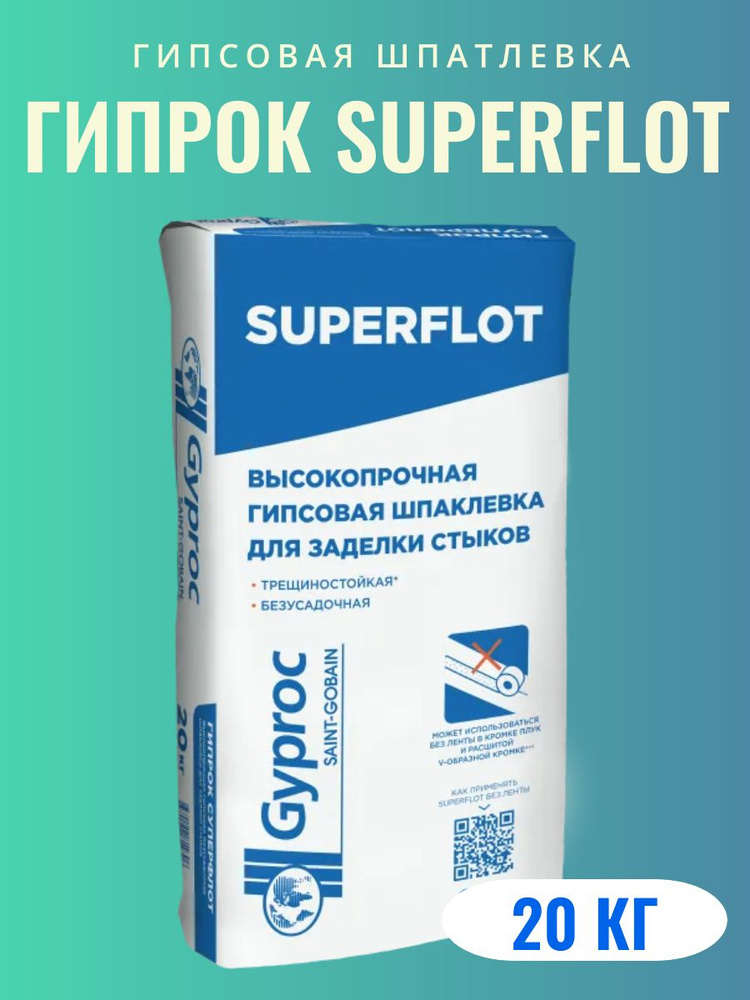 Высокопрочная безусадочная трещиностойкая гипсовая шпатлевка Gyproc SUPERFLOT (Гипрок СУПЕРФЛОТ) 5 кг #1