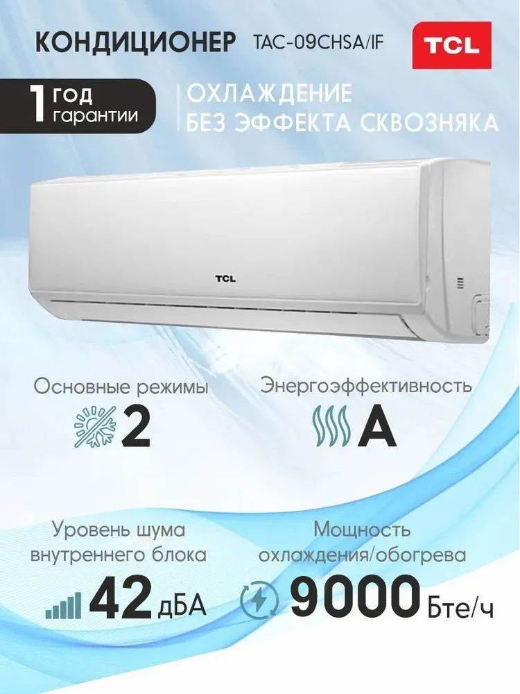 Сплит-система TCL TAC-09 CHSA IF белый #1