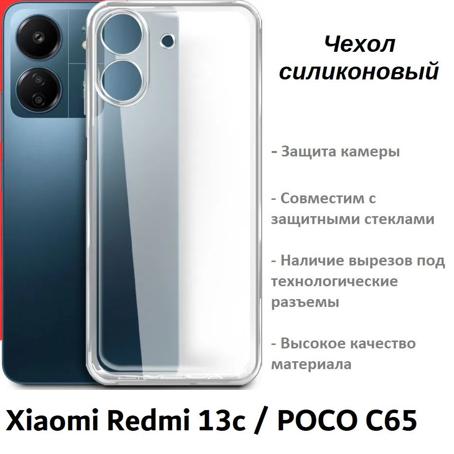 Чехол для Xiaomi Redmi 13C, POCO C65 #1