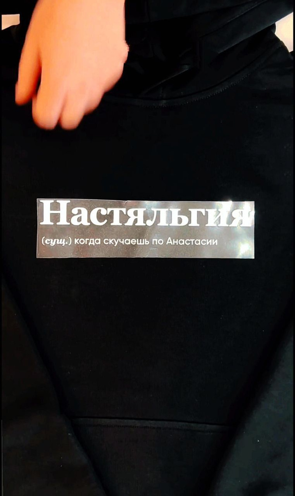 Термонаклейка на одежду именная. Только наклейка, наносится на ваше изделие  #1