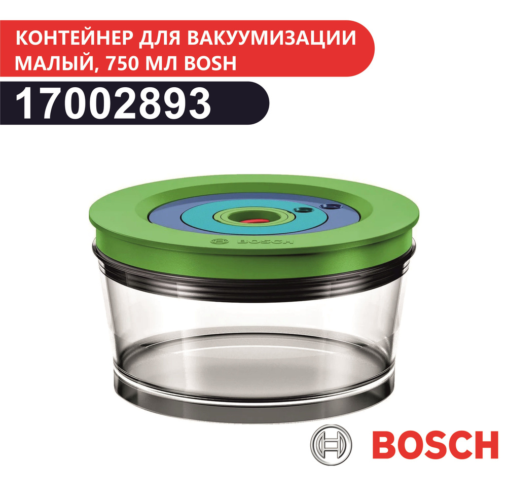 Контейнер для вакуумизации, малый, 750 мл Bosch 17002893 для блендера MMBV6..  #1