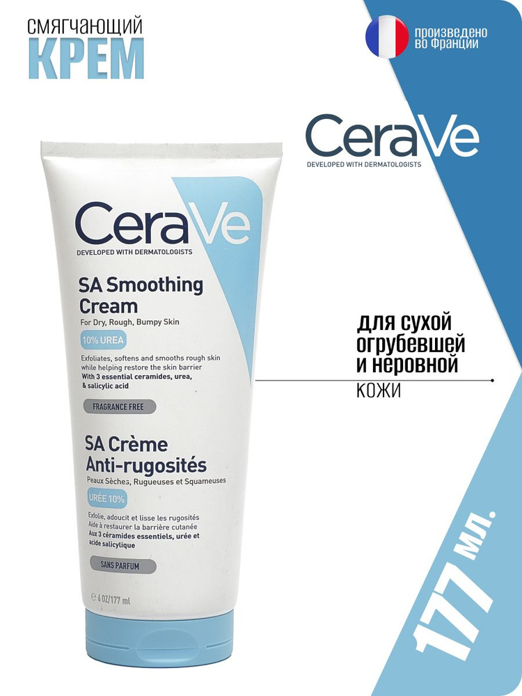 CeraVe Смягчающий крем для сухой, огрубевшей и неровной кожи SA Smoothing Cream, 177мл  #1