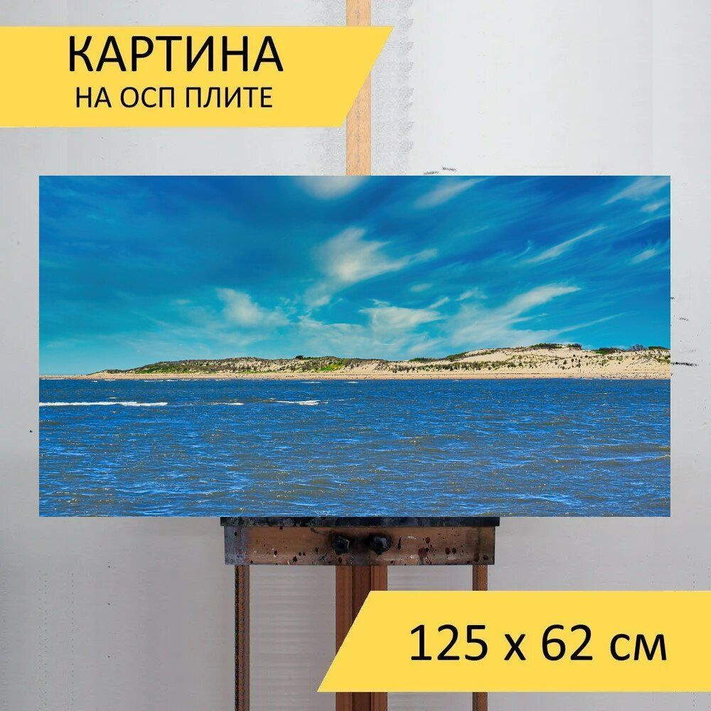 LotsPrints Картина "Пляж, дюны, песок 33", 125  х 62 см #1