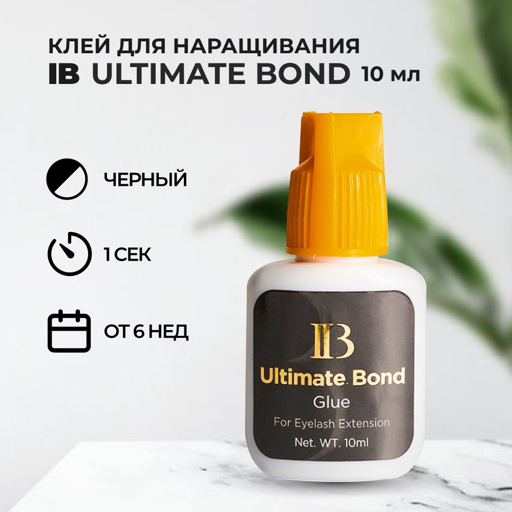 IB Клей для ресниц Ultimate bond 10 мл #1