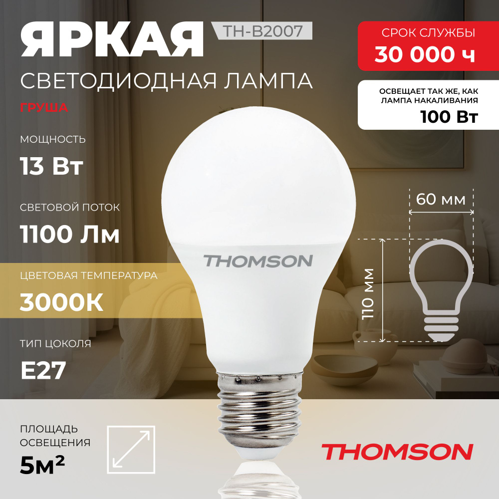 Лампочка Thomson TH-B2007 13 Вт, E27, 3000К, груша, теплый белый свет #1