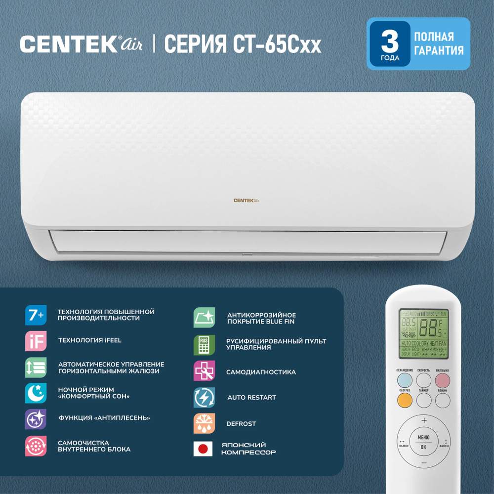 Сплит-система на Centek CT-65C12 до 36 кв #1