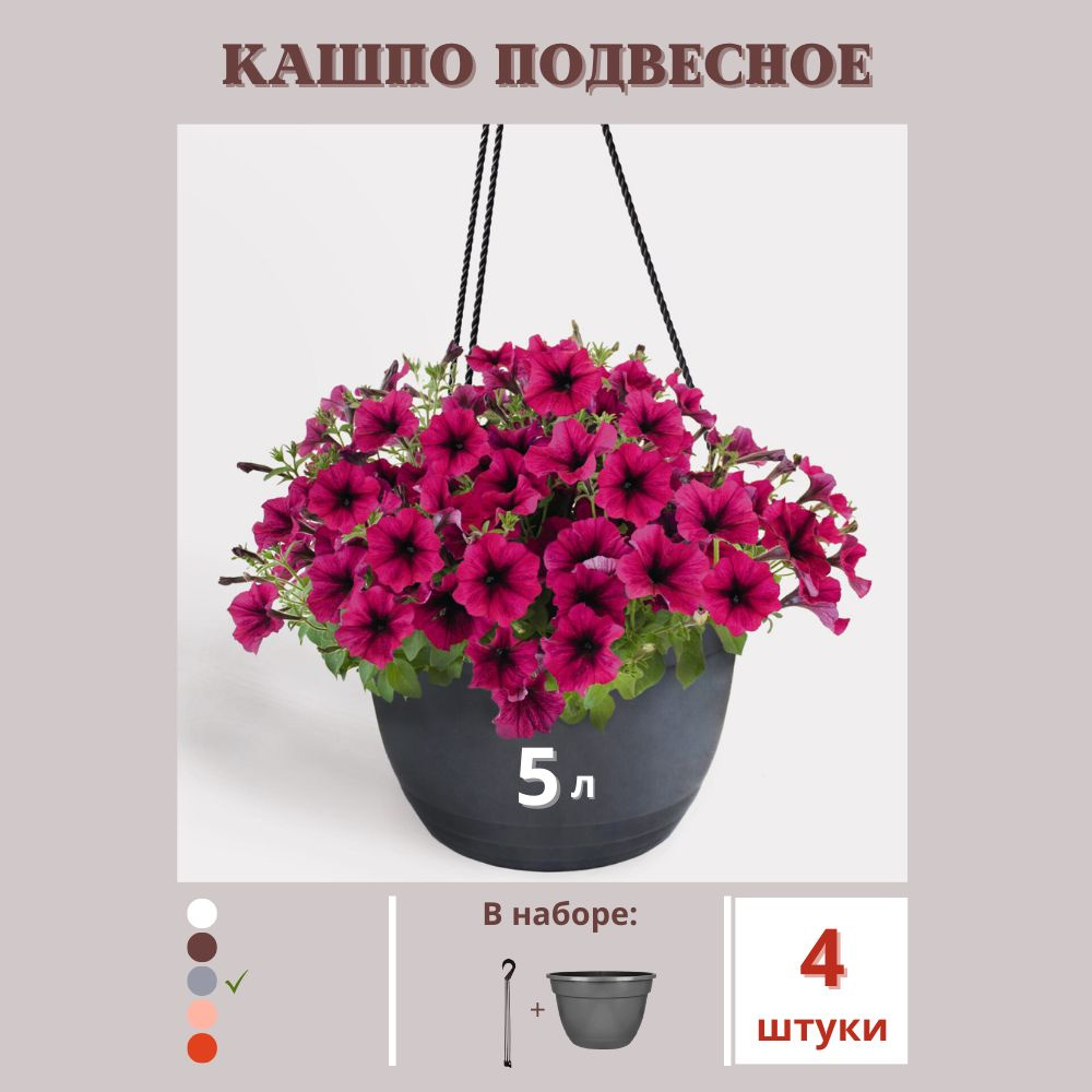 Garden world Кашпо подвесное, 15 см х 25 см х 25 см, 4 шт #1