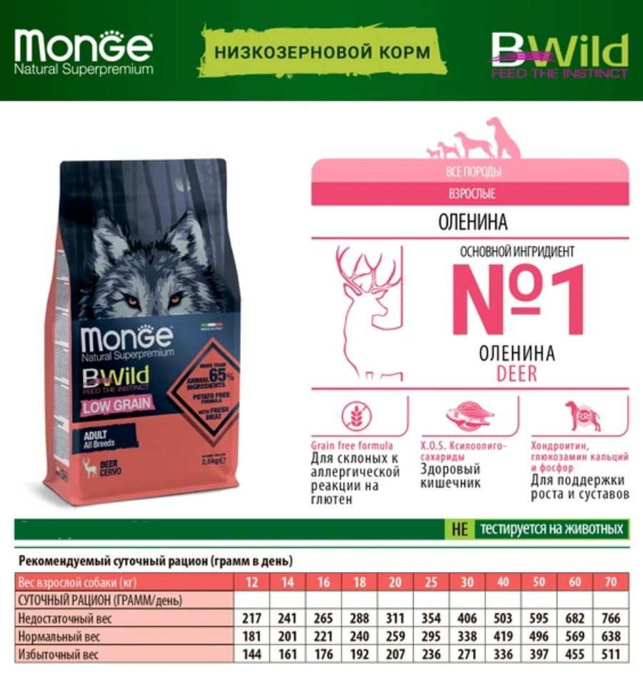 Monge Dog BWild Low Grain Adult All Breeds Низкозерновой корм для взрослых собак всех пород, с олениной, #1