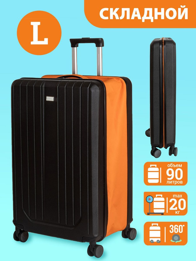 Чемодан пластиковый СКЛАДНОЙ на колесах National NLT105-L, black/orange из ABS-пластика L (28"), 90 литров, #1