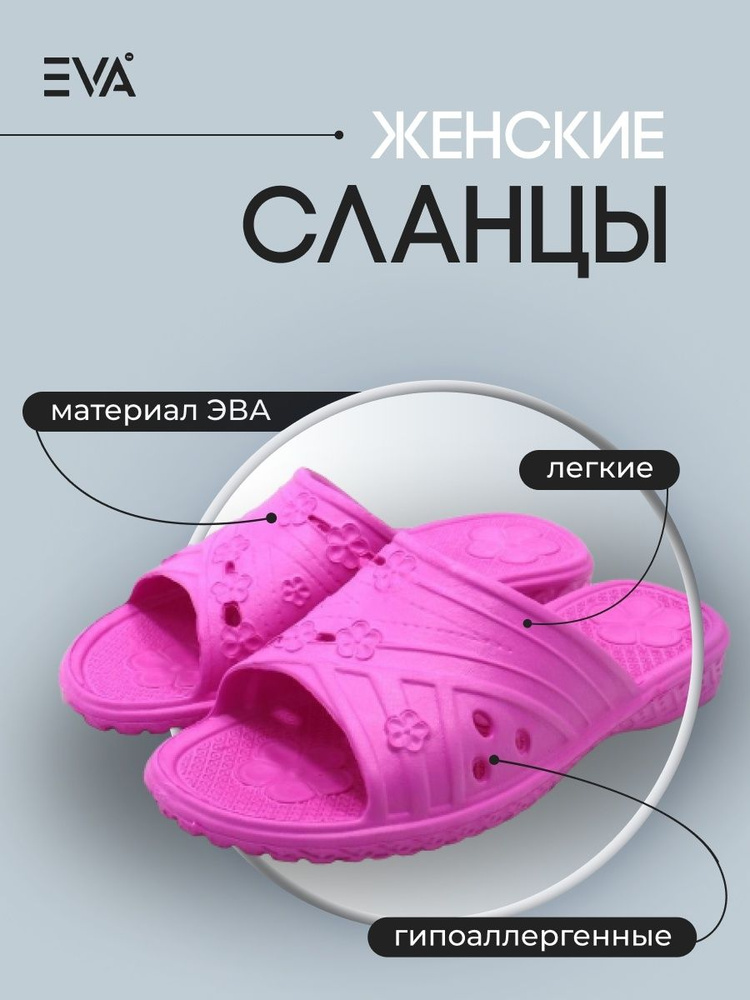 Шлепанцы Evashoes #1