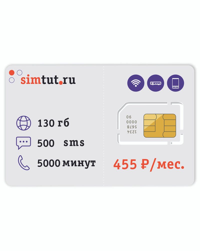 SIM-карта Тариф для телефона, смартфона, планшета (Вся Россия)  #1