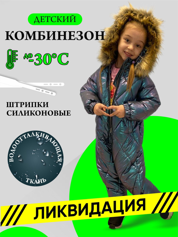 Комбинезон утепленный Anna Teresa Fashion #1