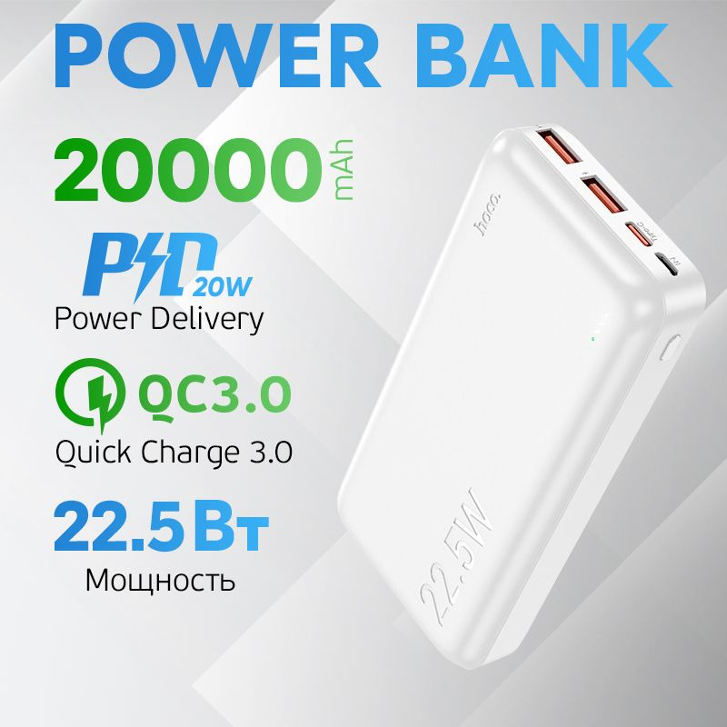 hoco Внешний аккумулятор Power bank Повербанк J101, 20000 мАч, белый  #1