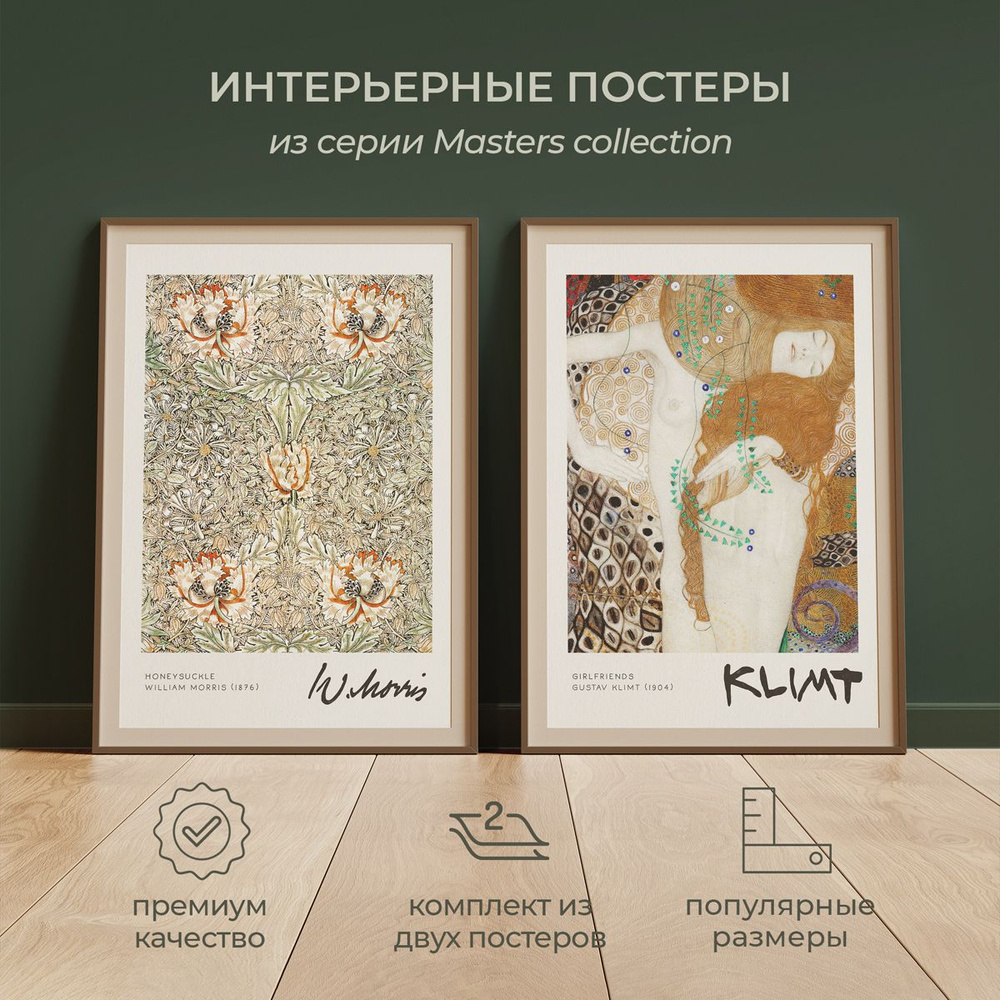 Интерьерные постеры от idee fixe "Уильям Моррис и Густав Климт" 30х40 без паспарту и рамы. 2 шт. в комплекте. #1