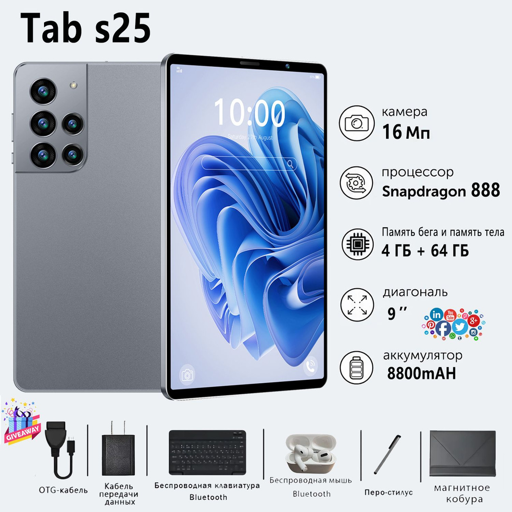 Купить планшет Samsnug Tab s25/Планшет с клавиатурой / Лучший подарок ...