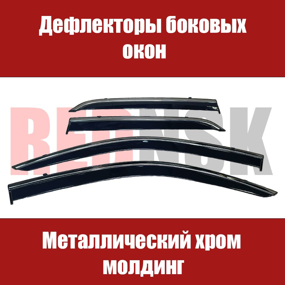 Дефлекторы боковых окон с нержавеющим молдингом Toyota LAND CRUISER 120 2003-2008  #1