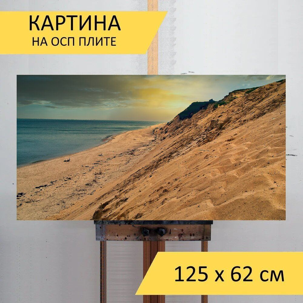 LotsPrints Картина "Песок, дюны, утес 79", 125  х 62 см #1