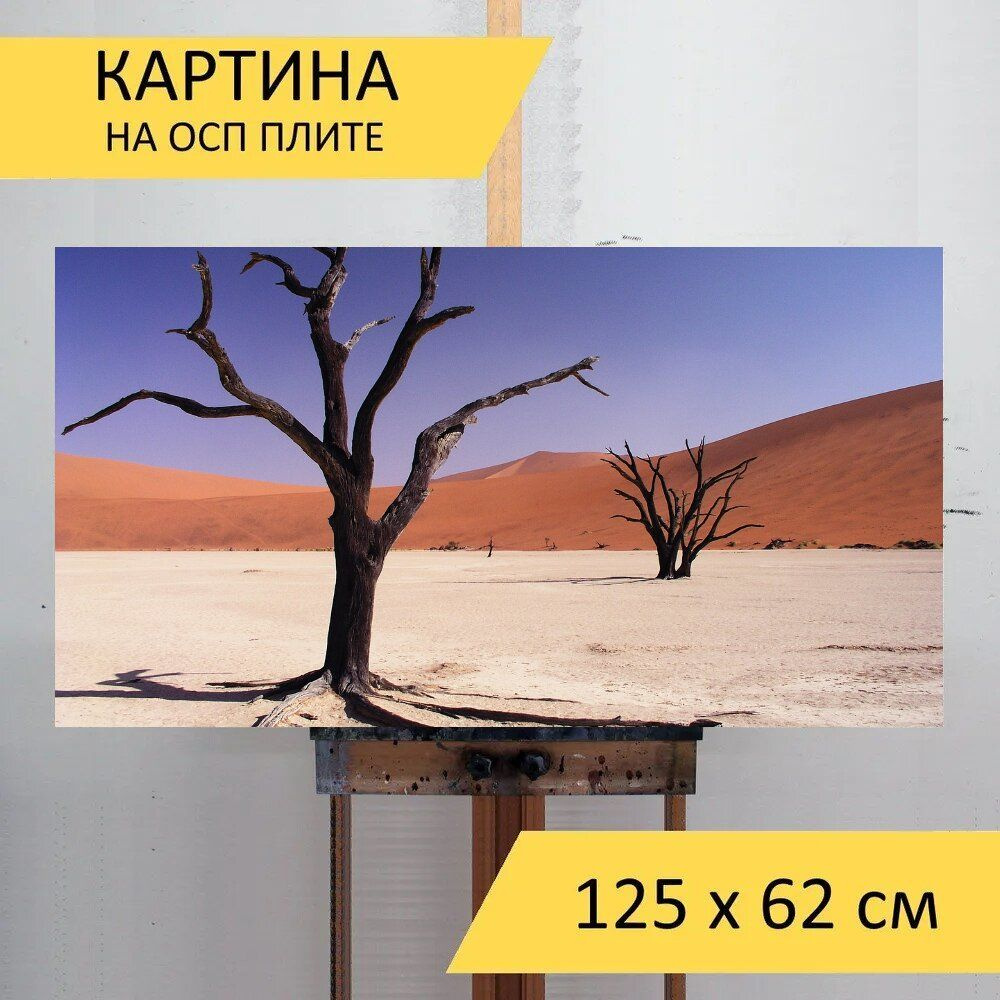 LotsPrints Картина "Пустыня, засуха, сухой 81", 125  х 62 см #1