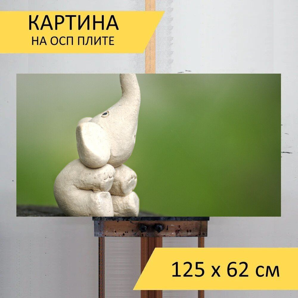 LotsPrints Картина "Слон, животное, деко 61", 125  х 62 см #1