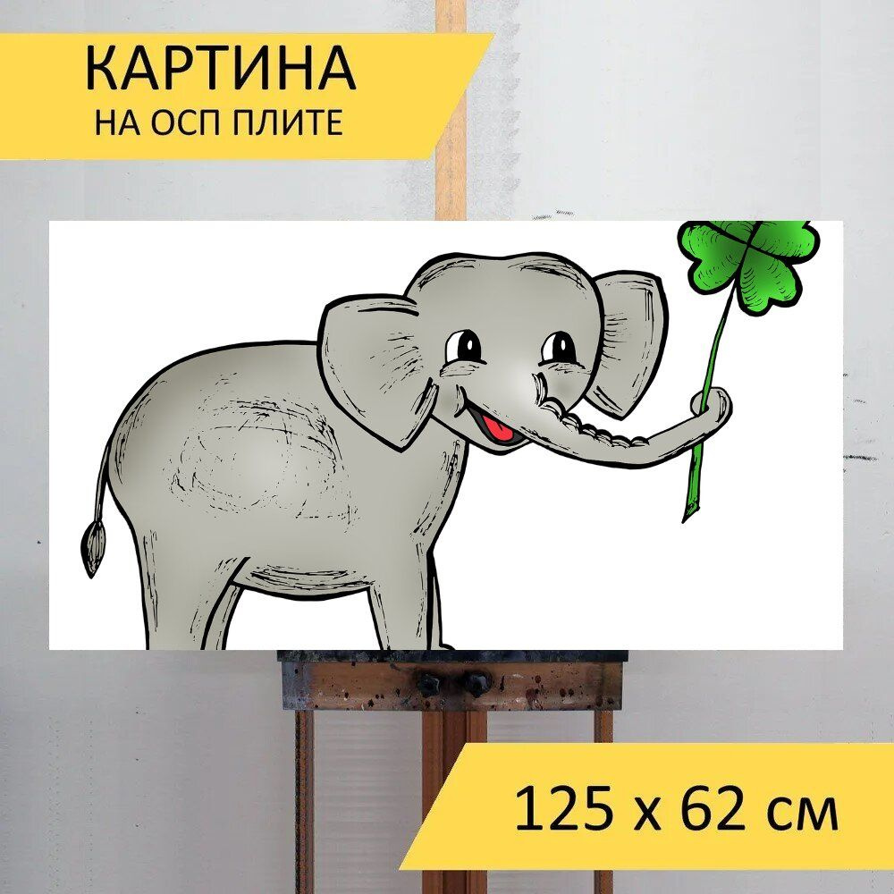 LotsPrints Картина "Слон, клевер, удача 19", 125  х 62 см #1