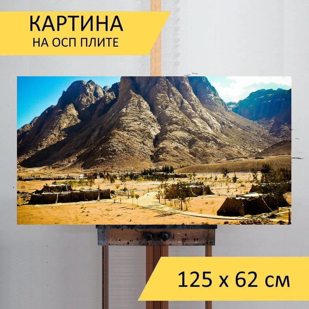 LotsPrints Картина "Египет, горы, камень 66", 125  х 62 см #1