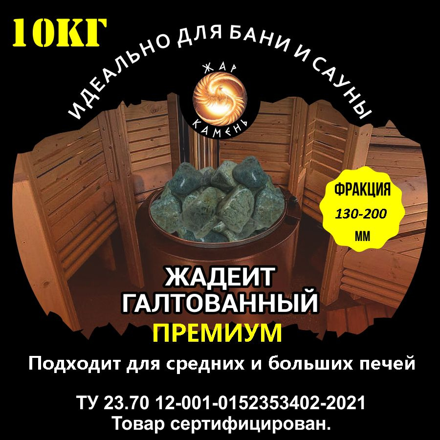 Жар Камень Камни для бани, 10 кг - купить с доставкой по выгодным ценам ...