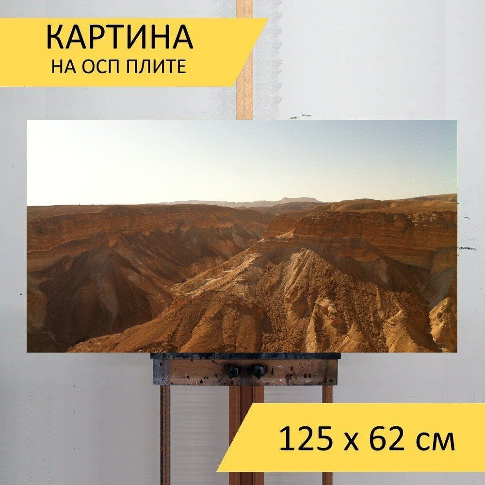 LotsPrints Картина "Пустыня, камни, солнце 19", 125  х 62 см #1