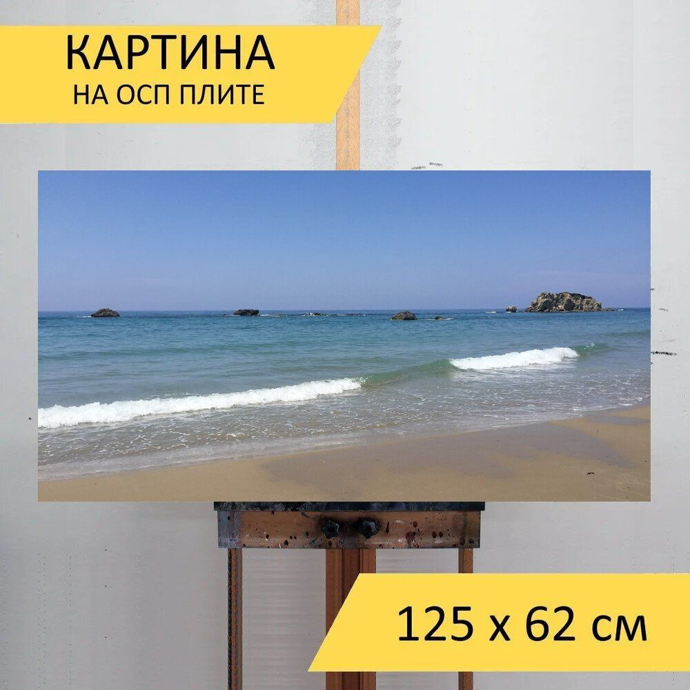 LotsPrints Картина "Вода, пляж, песок 84", 125  х 62 см #1