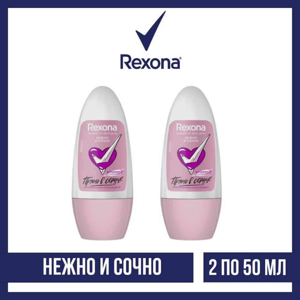 Комплект 2 шт. Антиперспирант-ролл Rexona Нежно и сочно, 2 шт. по 50 мл  #1