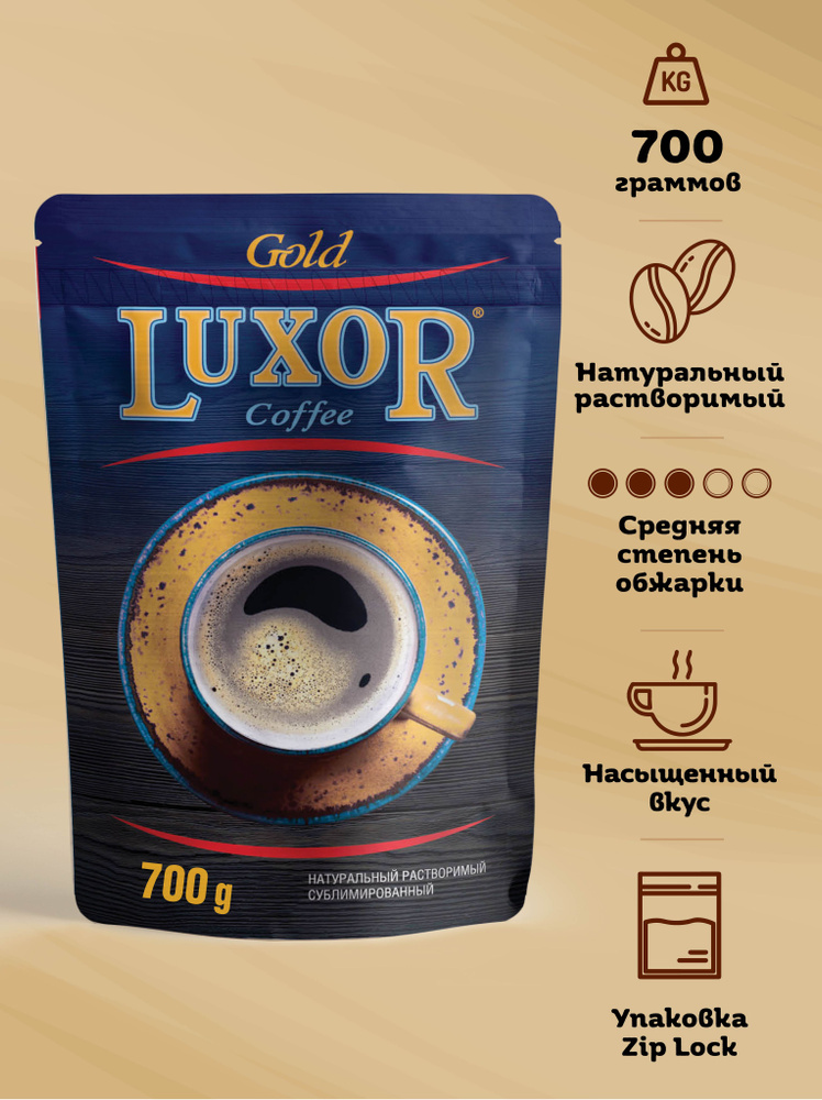 Кофе растворимый Luxor Сублимированный 700г. 1шт. #1