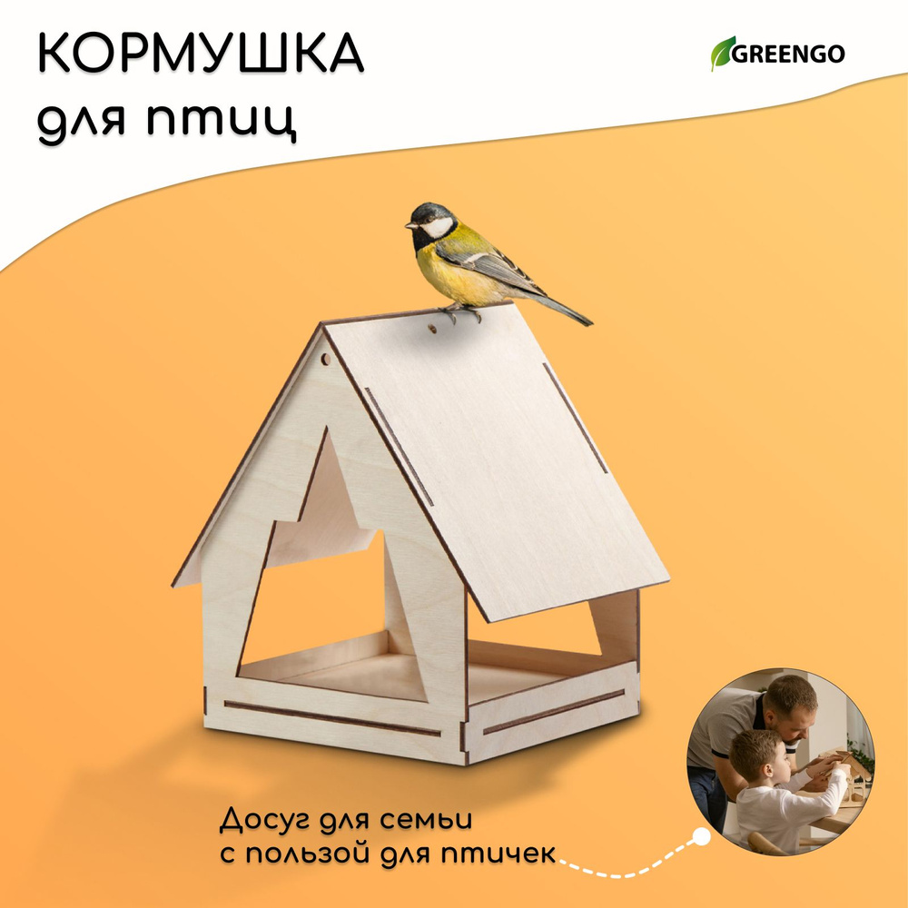 Kopмушка для птиц, 22х17х17 см, "Юрта", набор для творчества, поделка в детский сад, в школу  #1