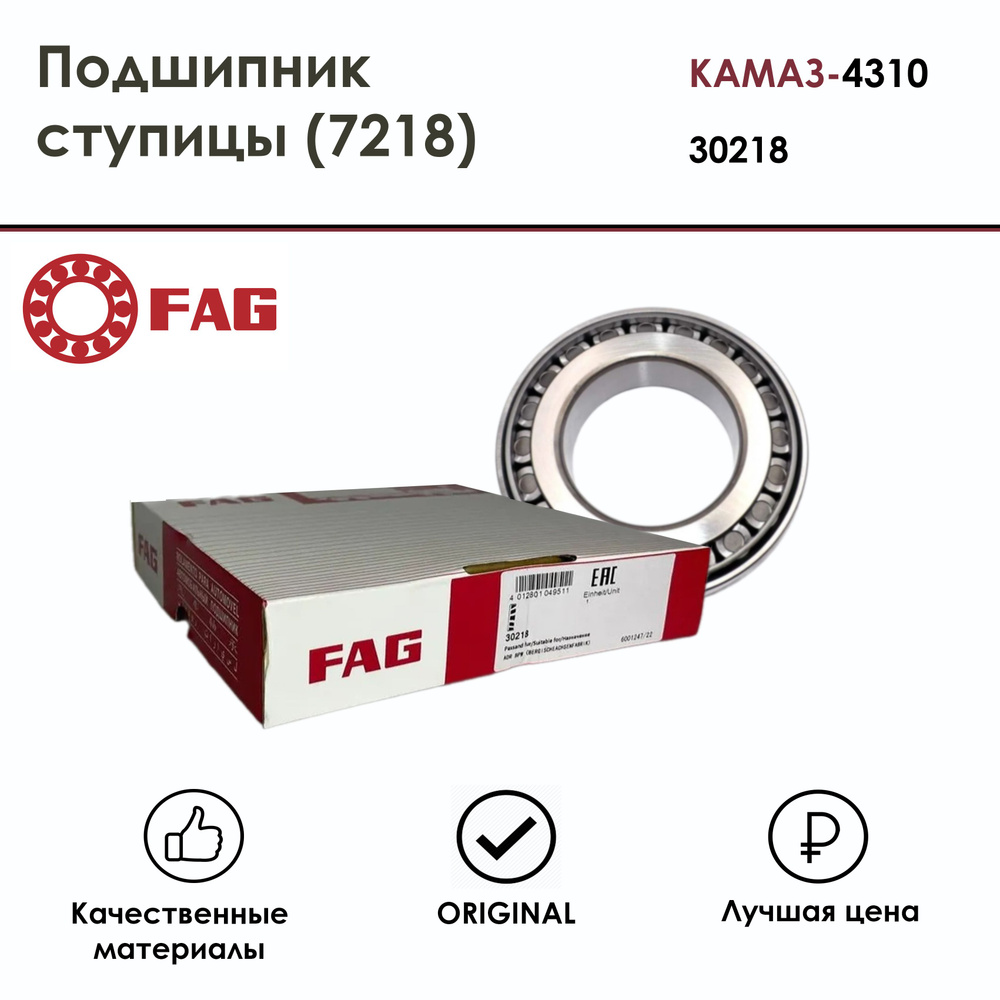 Подшипник ступицы ЗИЛ-4310