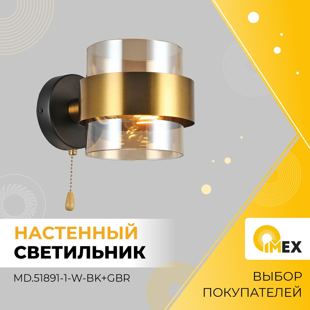 Бра настенное IMEX, MD.51891-1-W-BK+GBR, черный+латунь #1