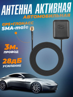 Автомобильная антенна для Thuraya IP (D221)