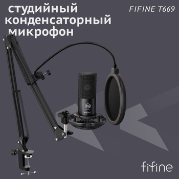 Микрофон игровой (для стриминга) Fifine T669 - купить по выгодной