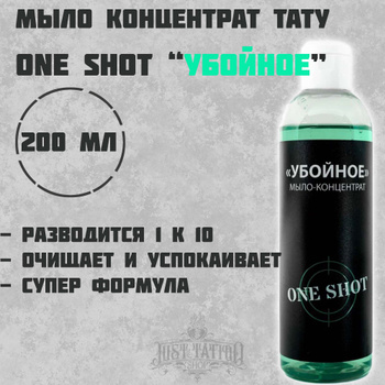 Мыльный Раствор Для Тату – купить в интернет-магазине OZON по низкой цене