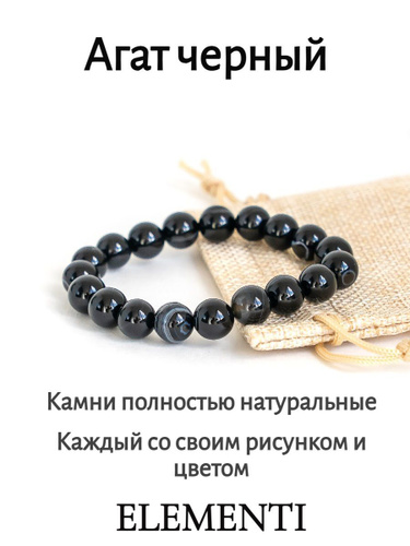 Черный Агат Натуральный Браслет – купить в интернет-магазине OZON по низкойцене
