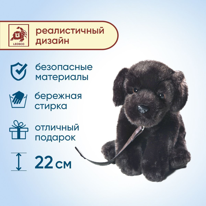 Мягкая игрушка Leosco Щенок черного лабрадора - купить с доставкой по ...