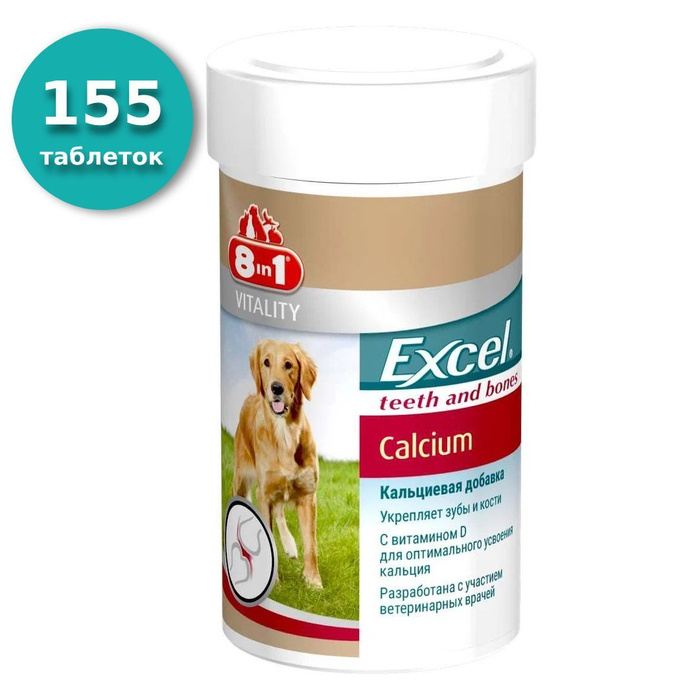 Excel calcium для собак. Excel deter для собак. витамины 8 in 1 excel multi vitamin small breed для собак мелких пород. витамины 8 in 1 excel multi vitamin small breed для собак мелких пород 9+6. кальций для кошек.