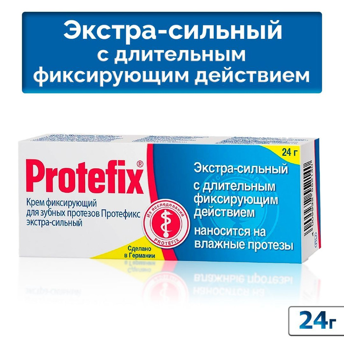 Протефикс крем фиксирующий. Protefix фиксирующий крем Экстра-сильный для зубных протезов. Протефикс порошок фиксирующий для зубных протезов. Протефикс Экстра сильный. Протефикс премиум.