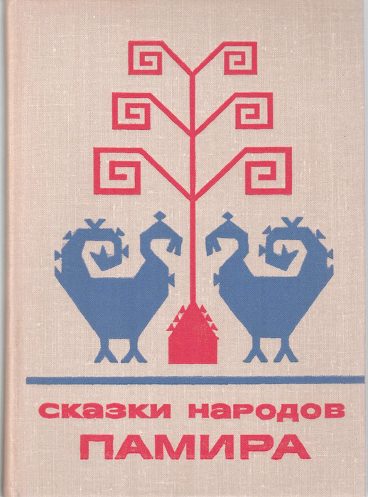 Переводчик с памирского на русский