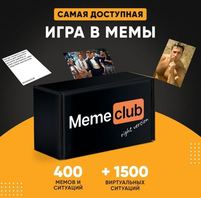Карты мемы два ствола настольная игра. Мем клуб игра настольная. Мем клаб. Игра memeclub распечатать. Memeclub настольная.