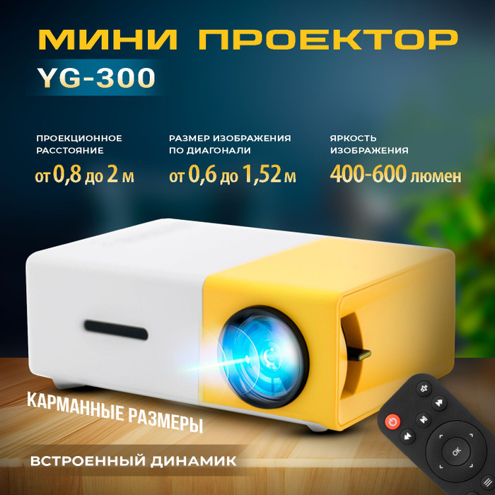 Проекторы для дома – купить видеопроектор на OZON по низкой цене в ...