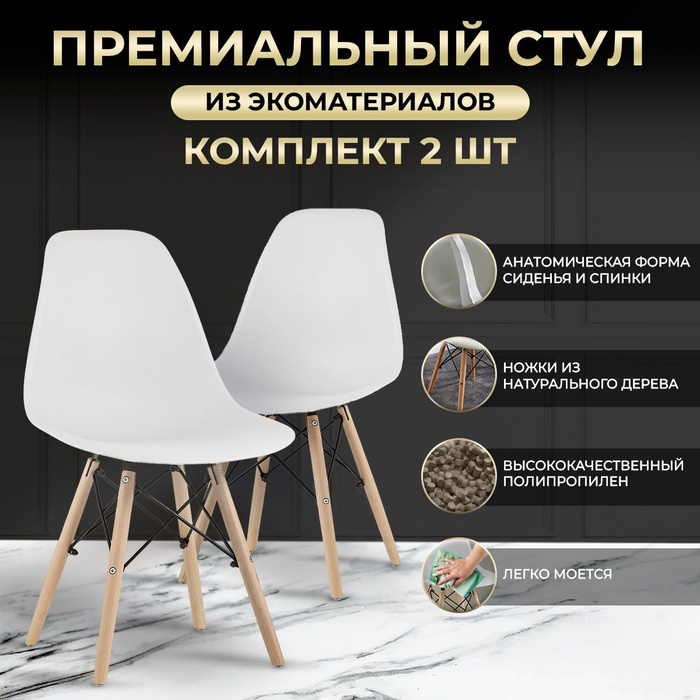 Стул ridberg dsw eames как собрать