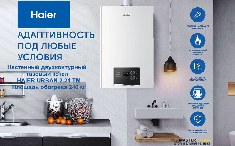 Газовый котел хайер 24 отзывы. Газовый котел хайер 24 отзывы. Haier urban 2. 24 ti (одноконтурный). Газовый котел haier 24.