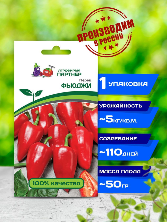 партнер перец ласанта f1. перец сладкий ласанта f1. перец флорентина острый 5шт партнер ц. перец джемини f1 престиж. партнер перец ливадия f1.