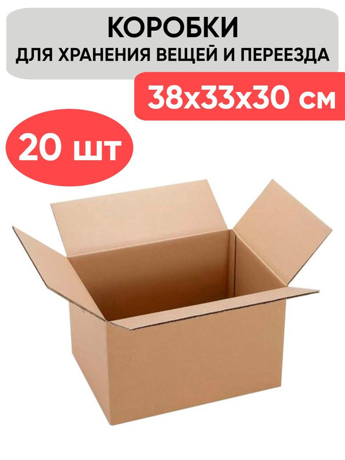 Коробки для переезда Ozon
