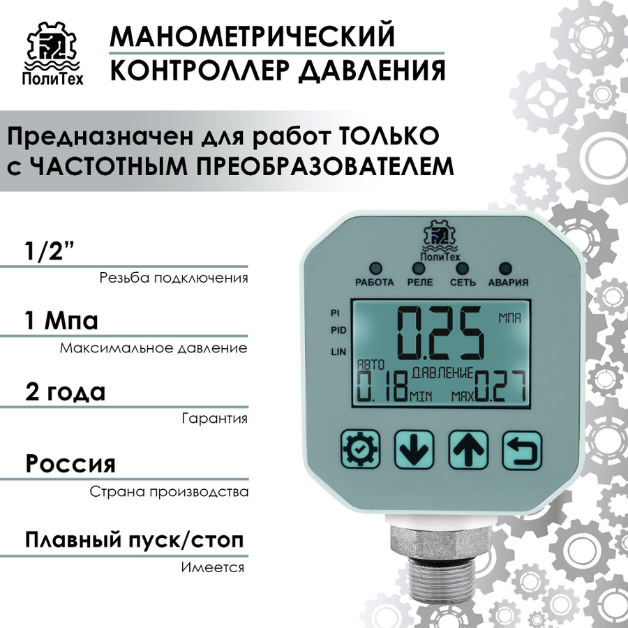 Реле давления политех. Rs-485 частотный преобразователь. пульт управления частотным преобразователем. контроллер политех для насоса скважины.
